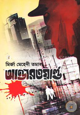 আন্ডারওয়ার্ল্ড image