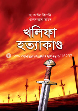 খলিফা হত্যাকাণ্ড