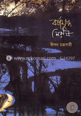 বর্ষামুগ্ধ শিরীষ