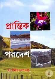প্রান্তিক পরদেশ