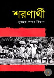 শরণার্থী image