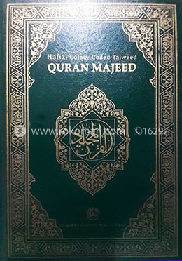 কোরআন মাজীদ image