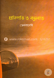 প্রতিপত্তি ও বন্ধুলাভ