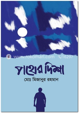 পথের দিশা image