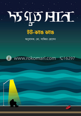 দ্য গুড সান