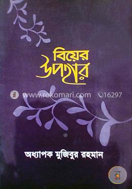 বিয়ের উপহার