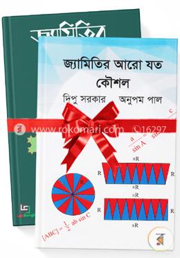 জ্যামিতির যত কৌশল কালেকশন image