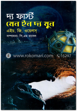দ্য ফার্স্ট মেন ইন দ্য মুন image