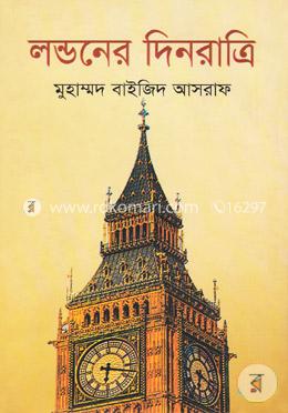 লন্ডনের দিনরাত্রি image