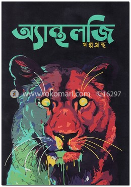 অ্যান্থলজি image