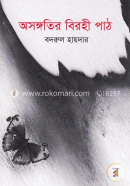অসঙ্গতির বিরহী পাঠ image