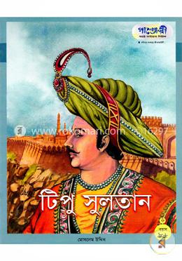 টিপু সুলতান image