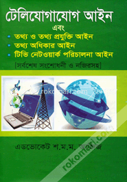 টেলিযোগাযোগ আইন image