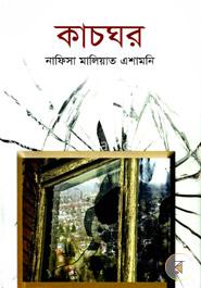 কাচঘর image