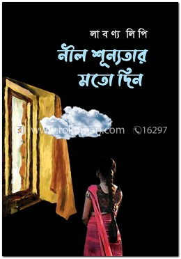 নীল শূন্যতার মতো দিন image