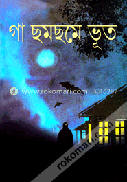 গা ছমছমে ভূত image