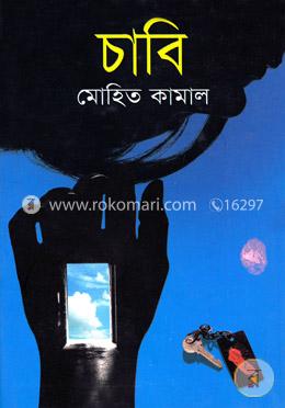 চাবি image