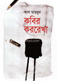 কবির কররেখা image