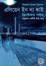 এলিয়েন ইন দ্য স্কাই image