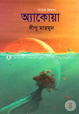 অ্যাকোয়া image