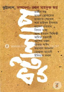 কূটালাপ image