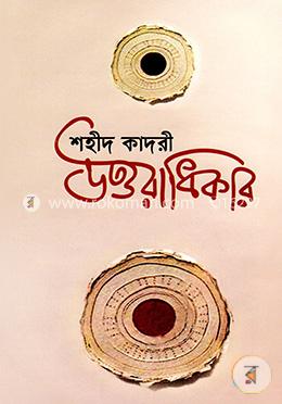 উত্তরাধিকার