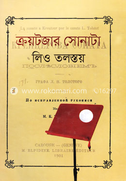 ক্রয়টজার সোনাটা image