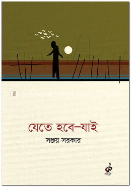 যেতে হবে—যাই image