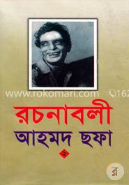 আহমদ ছফা রচনাবলী ২ image