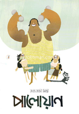 পালোয়ান
