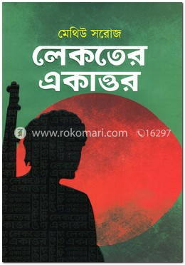 লেকতের একাত্তর image