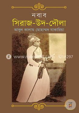 নবাব সিরাজ-উদ-দৌলা