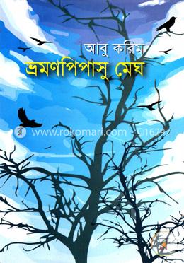ভ্রমণপিপাসু মেঘ image