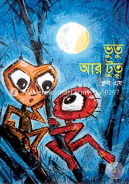ভুতু আর টুতু