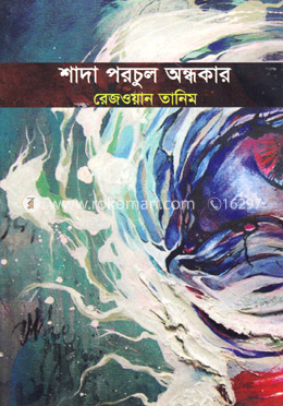 শাদা পরচুল অন্ধকার 