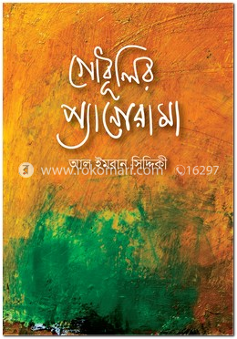 গোধূলির প্যানোরামা