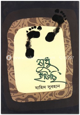 শুধু হাঁটছি