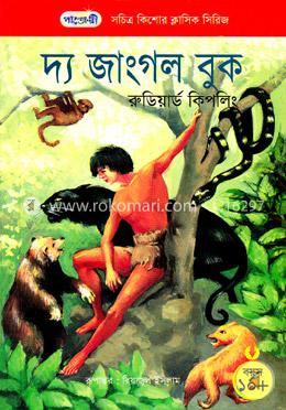 দ্য জাংগল বুক