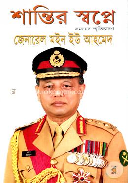 শান্তির স্বপ্নে: সময়ের স্মৃতিচারণ image