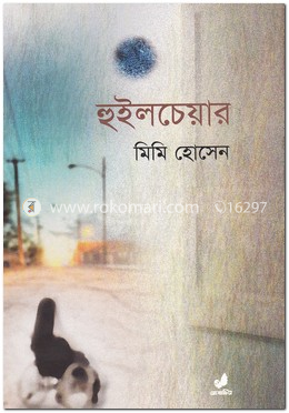 হুইলচেয়ার