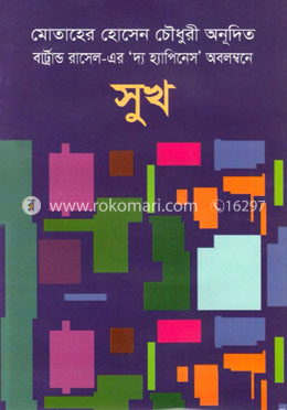 সুখ