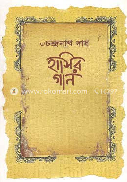 হাসির গান image