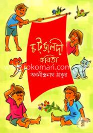 চটজলদী কবিতা