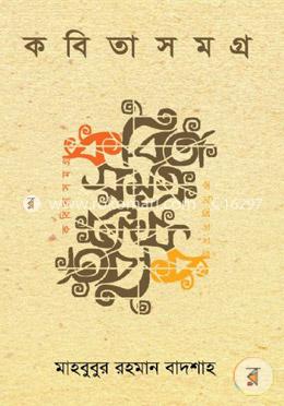 কবিতা সমগ্র