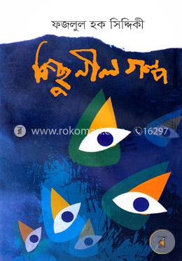 কিছু নীল গল্প image