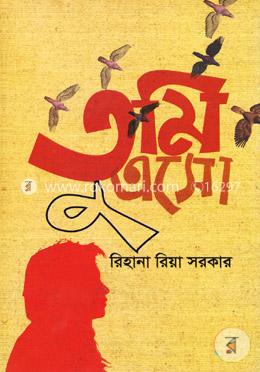 তুমি এসো image