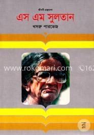 এস এম সুলতান image