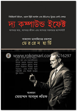 দ্য কম্পাউন্ড ইফেক্ট image