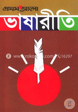 প্রথম আলো ভাষারীতি image