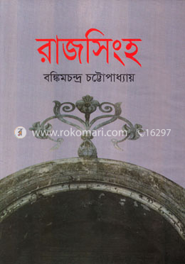 রাজসিংহ image